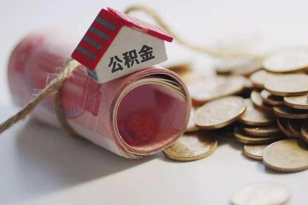 丹阳公积金贷款房产解押（公积金房贷解押手续怎么办理）